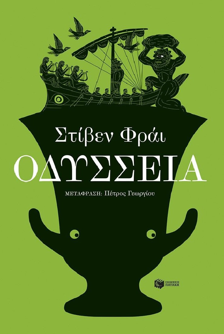 Οδύσσεια