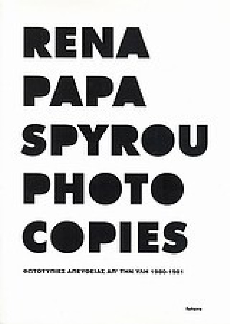 Rena Papaspyrou, Photocopies