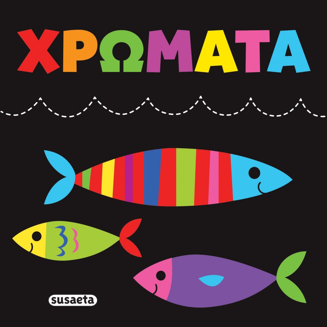 Πάνινες αγκαλιές: Χρώματα