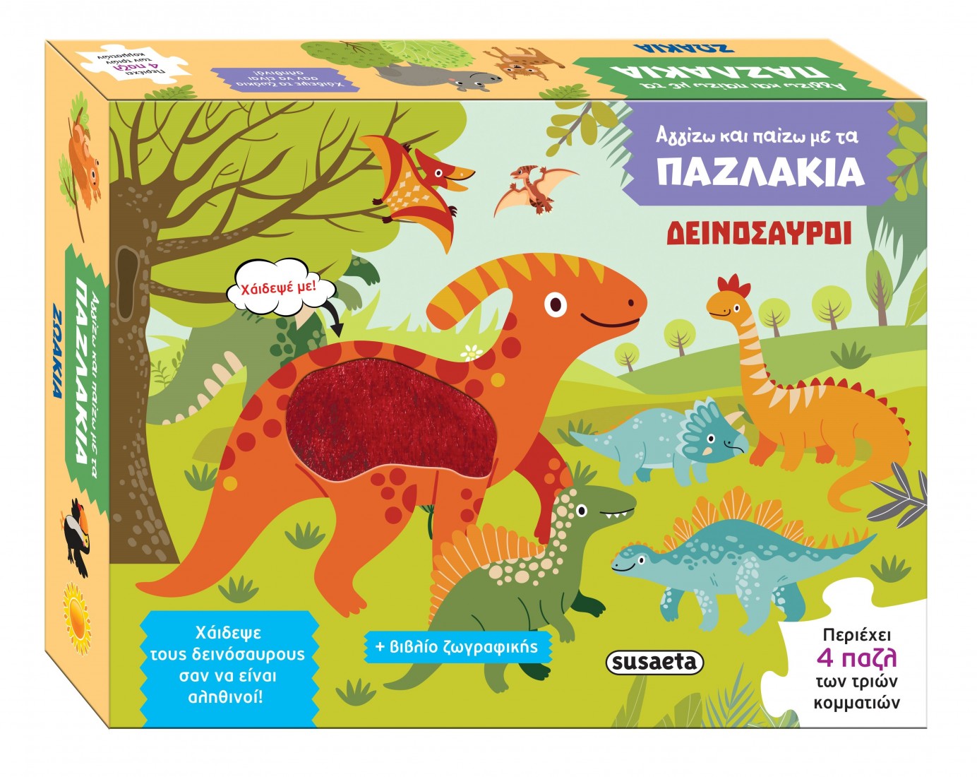 Αγγίζω και παίζω με τα παζλάκια - Δεινόσαυροι (Βιβλίο και puzzle)