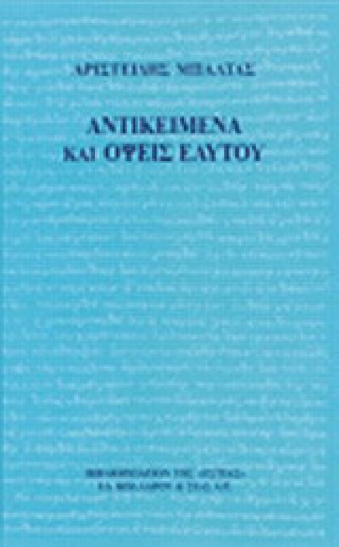 Αντικείμενα και όψεις εαυτού