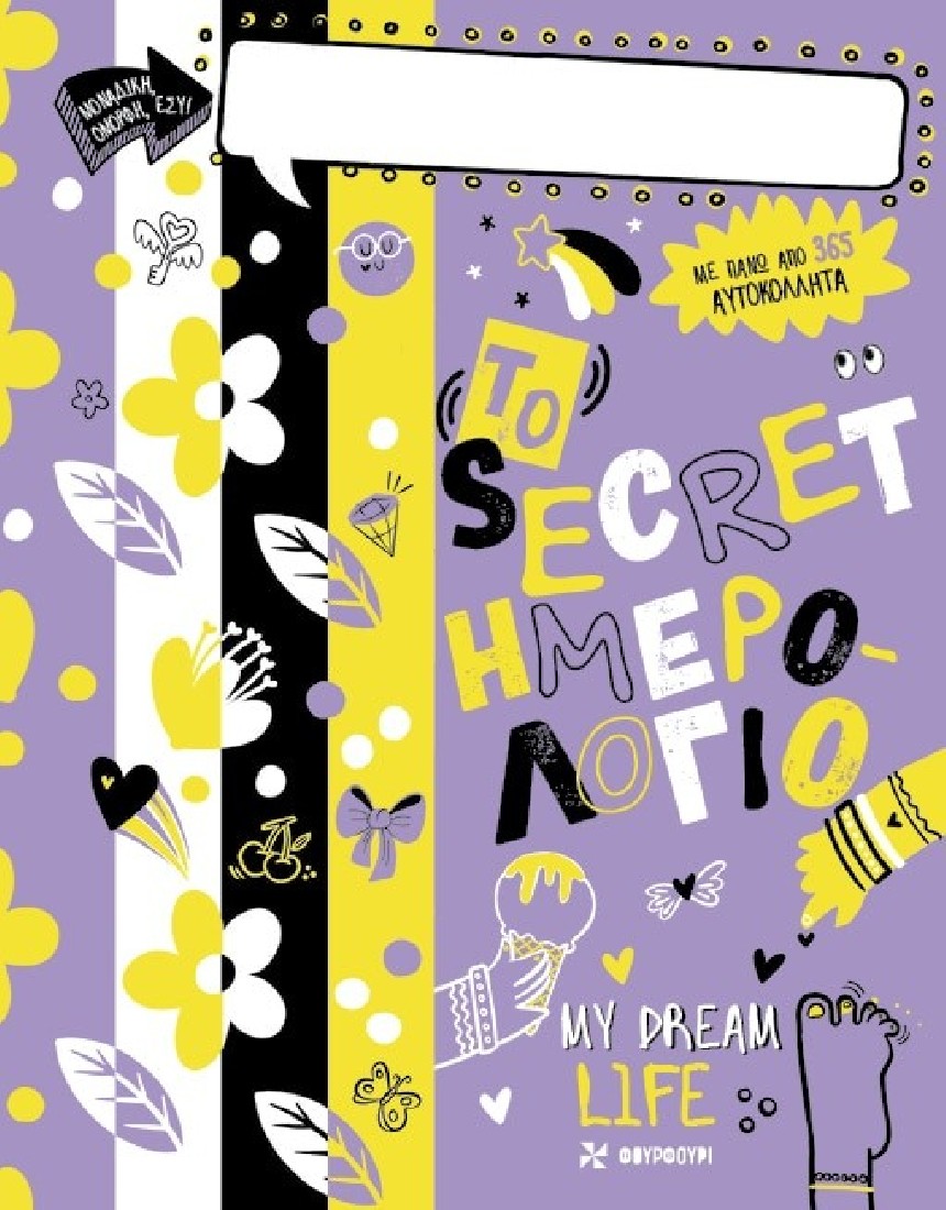 Το secret ημερολόγιο