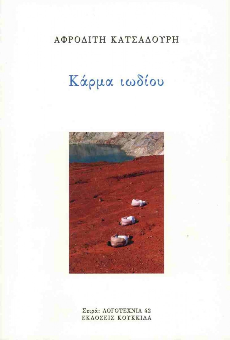 Κάρμα ιωδίου