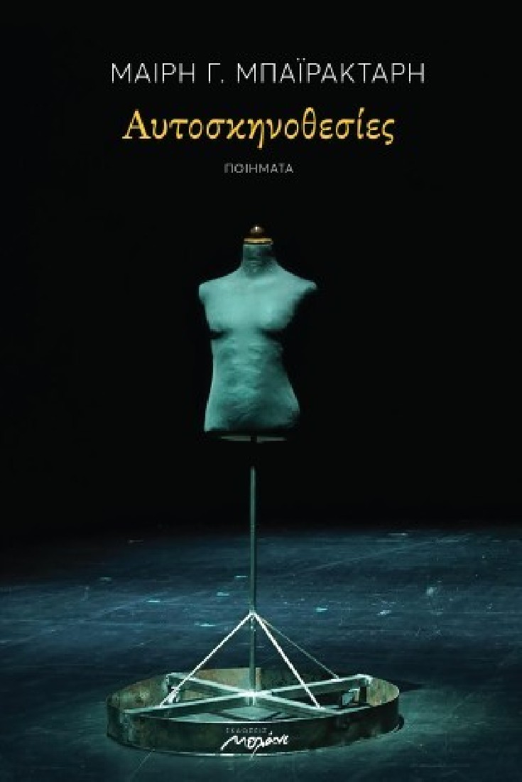 Αυτοσκηνοθεσίες