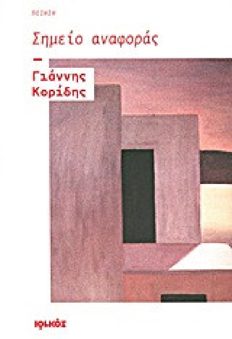 Σημείο αναφοράς