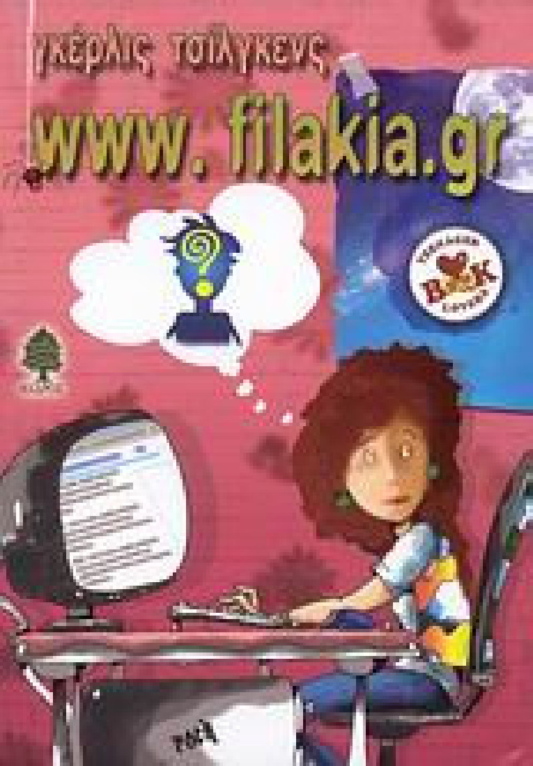www.filakia.gr (Teen book lovers)