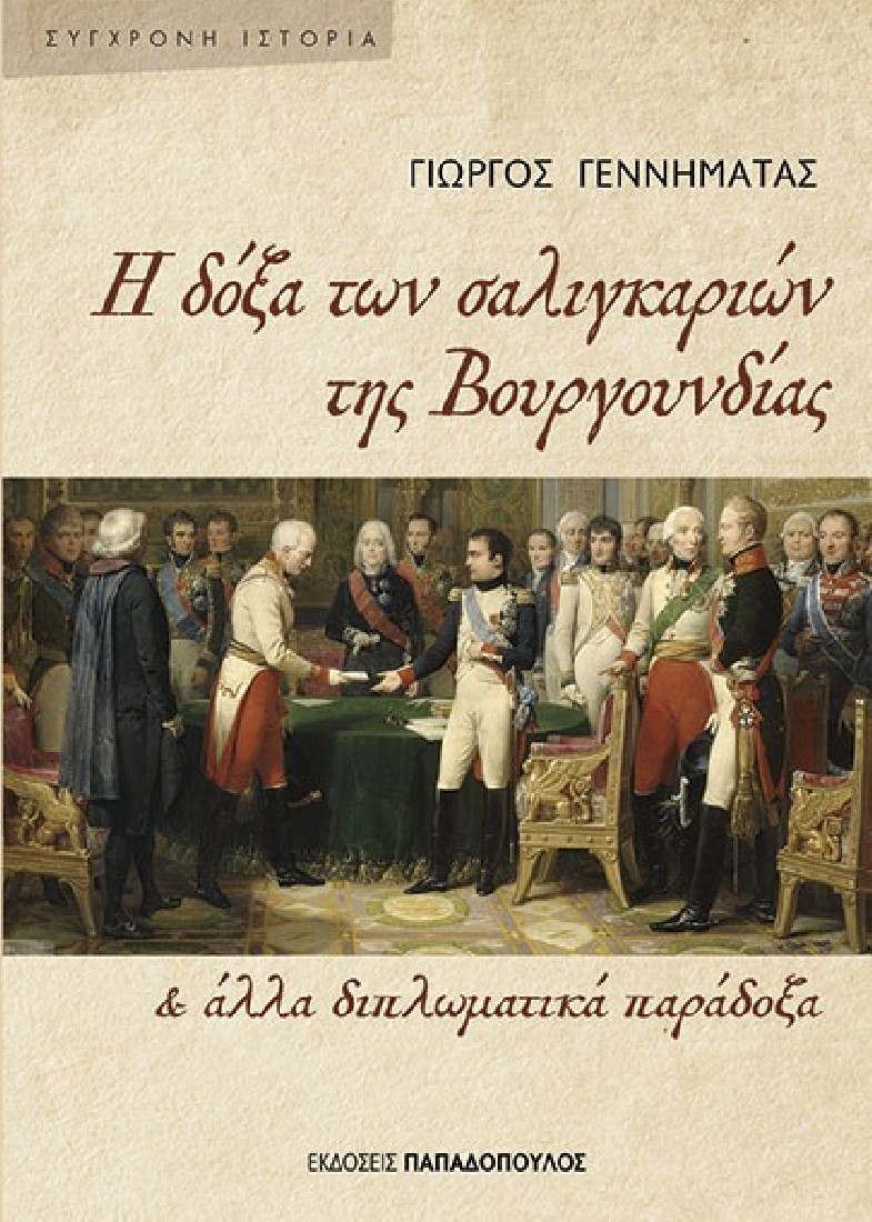 Η δόξα των σαλιγκαριών της Βουργουνδίας