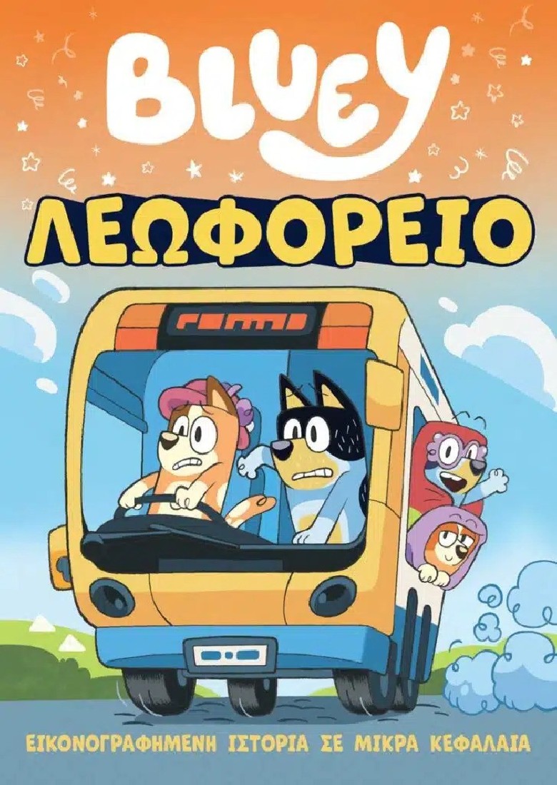 Bluey: Λεωφορείο