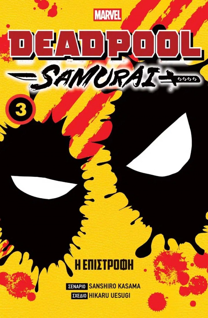 Marvel - Deadpool Samurai: Vol 3