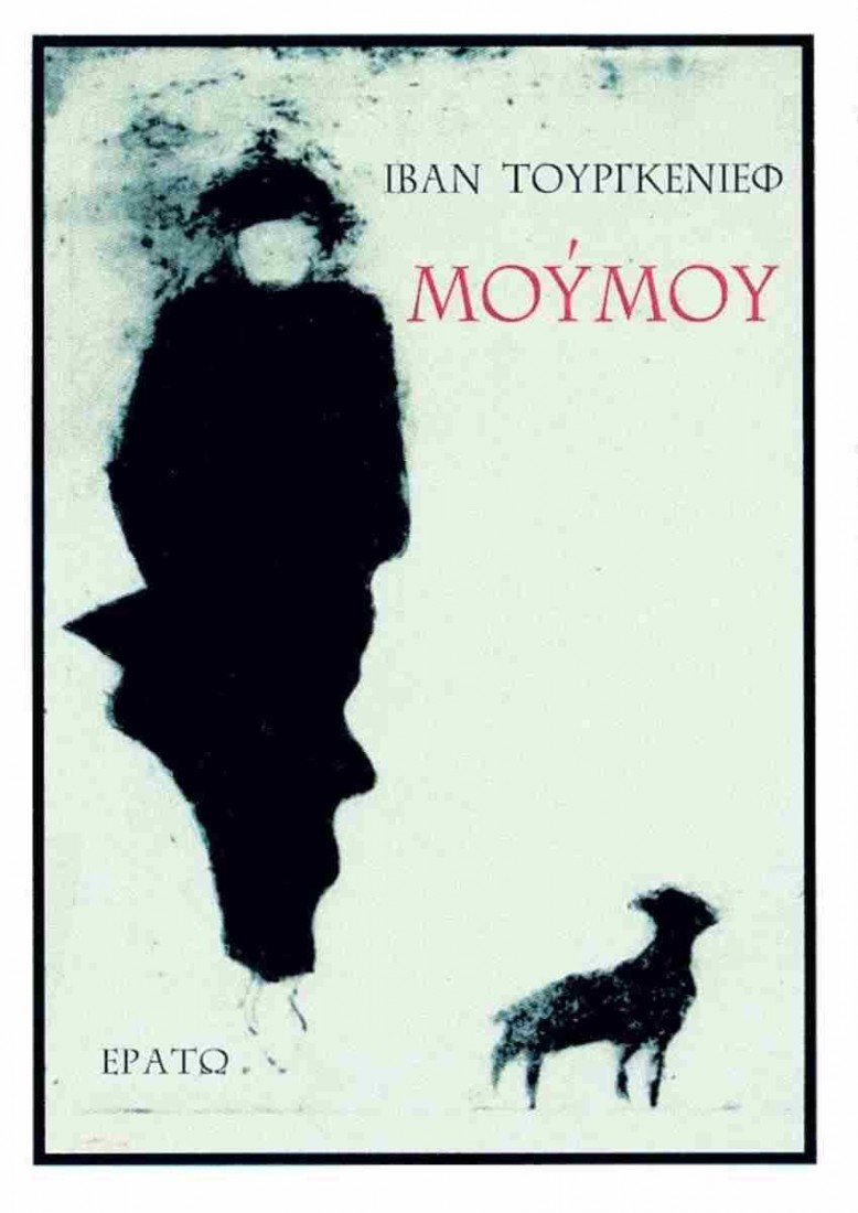Μούμου