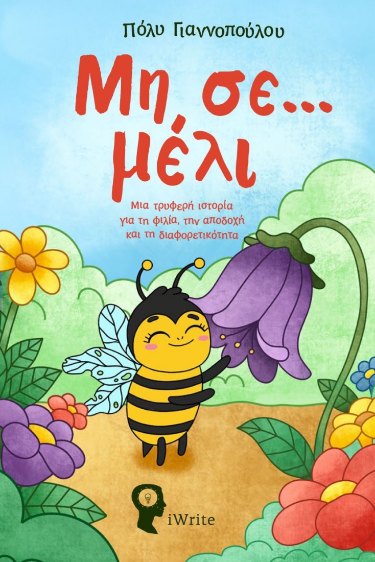 Μη σε… μέλι