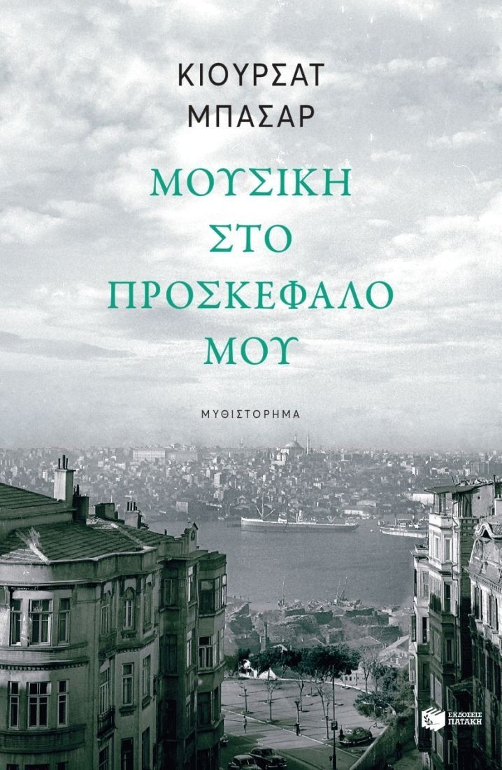 Μουσική στο προσκέφαλό μου