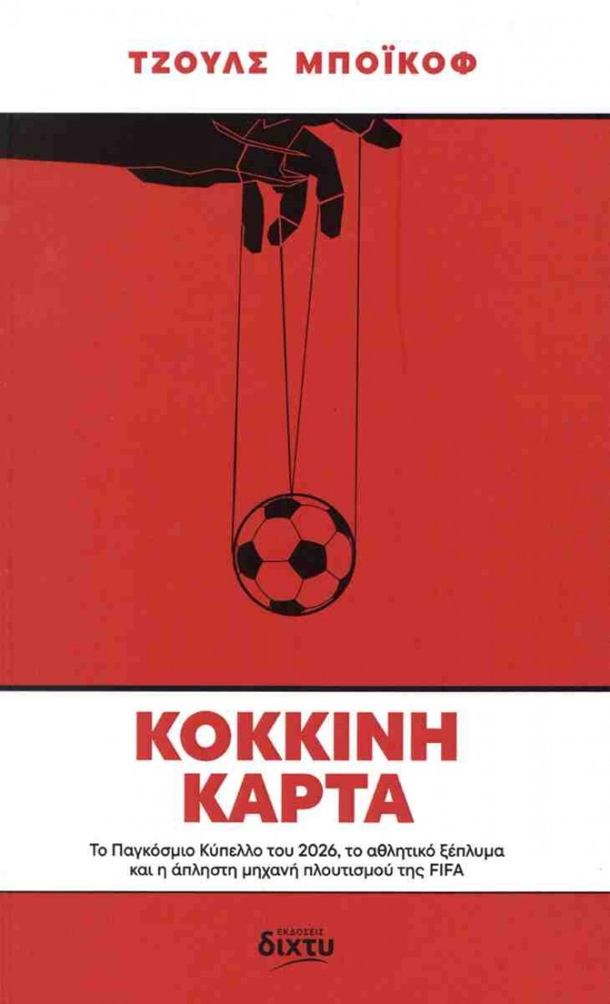 Κόκκινη κάρτα