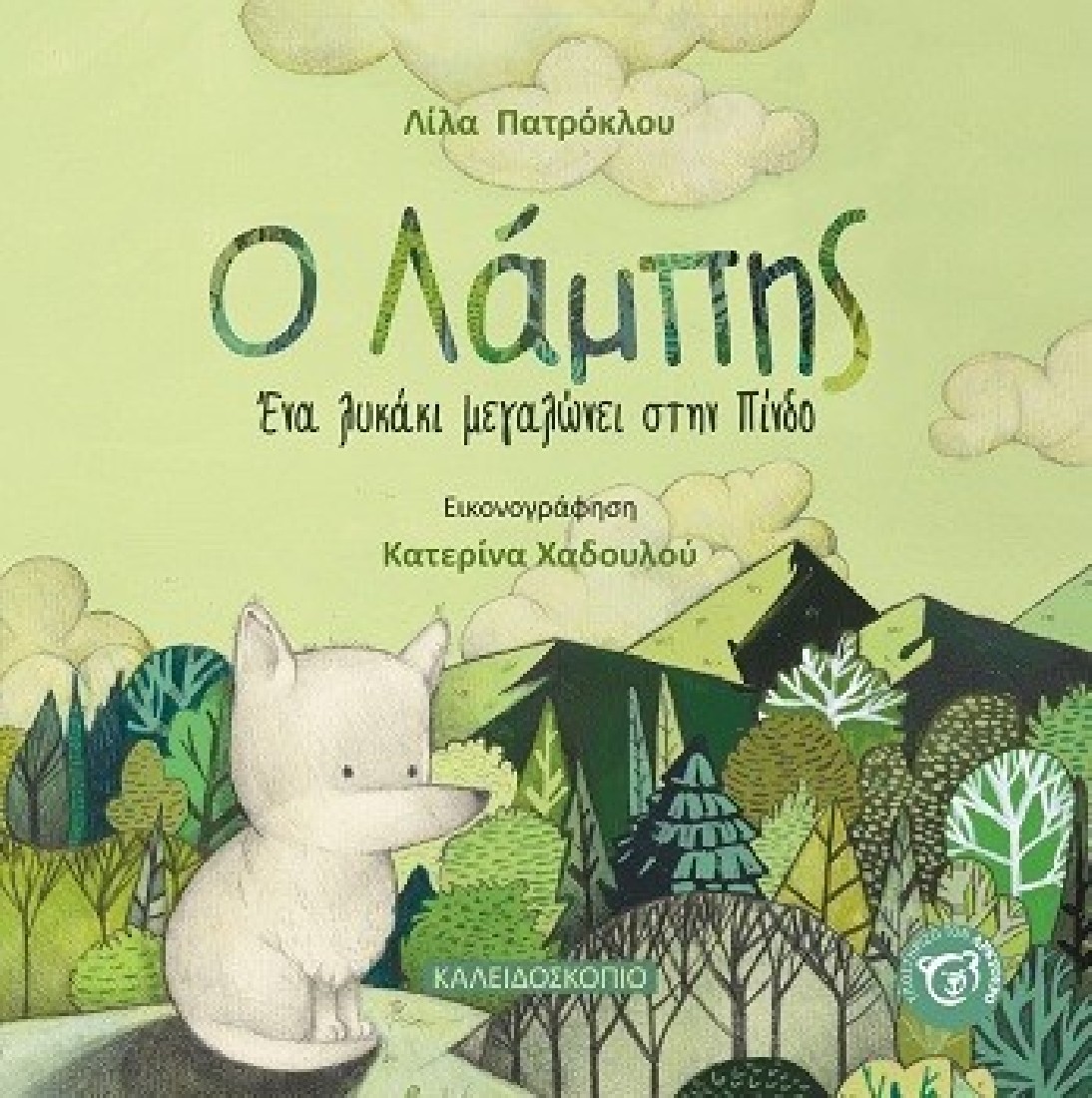 Ο Λάμπης