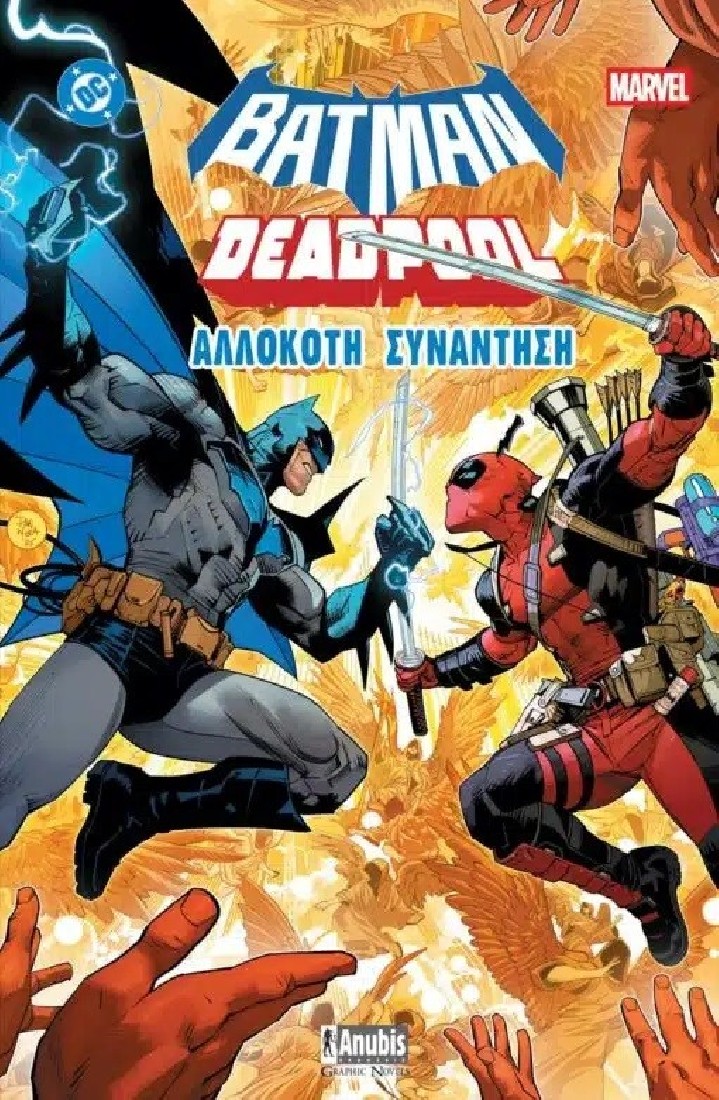 Batman/Deadpool: Αλλόκοτη συνάντηση