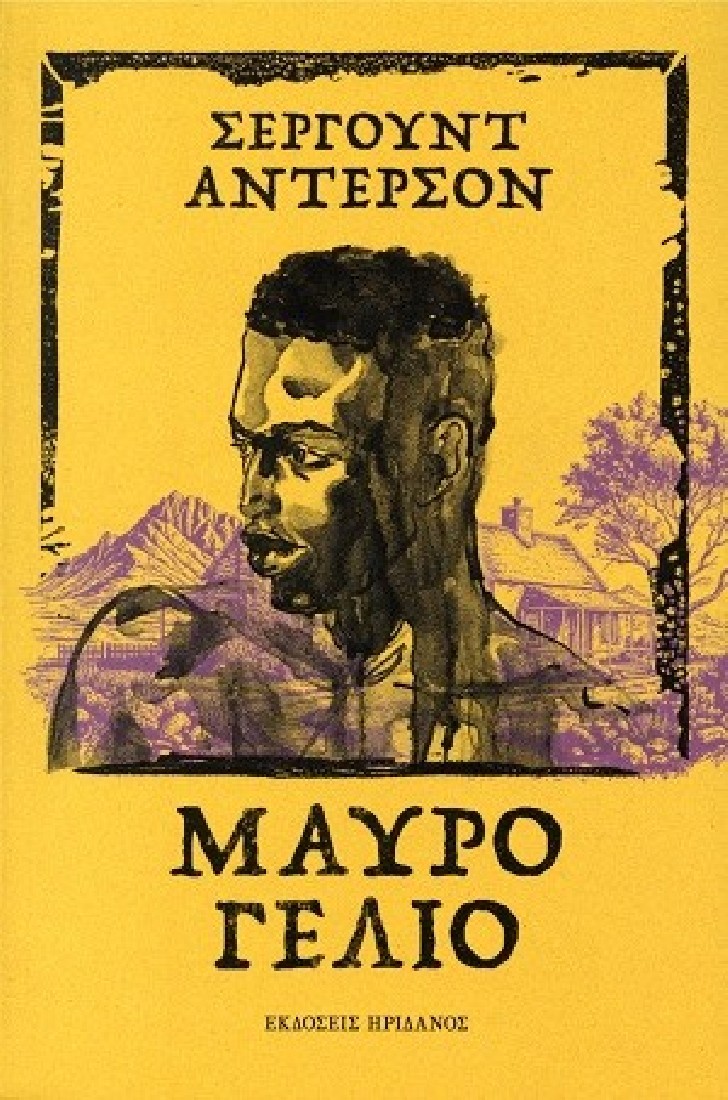 Μαύρο γέλιο