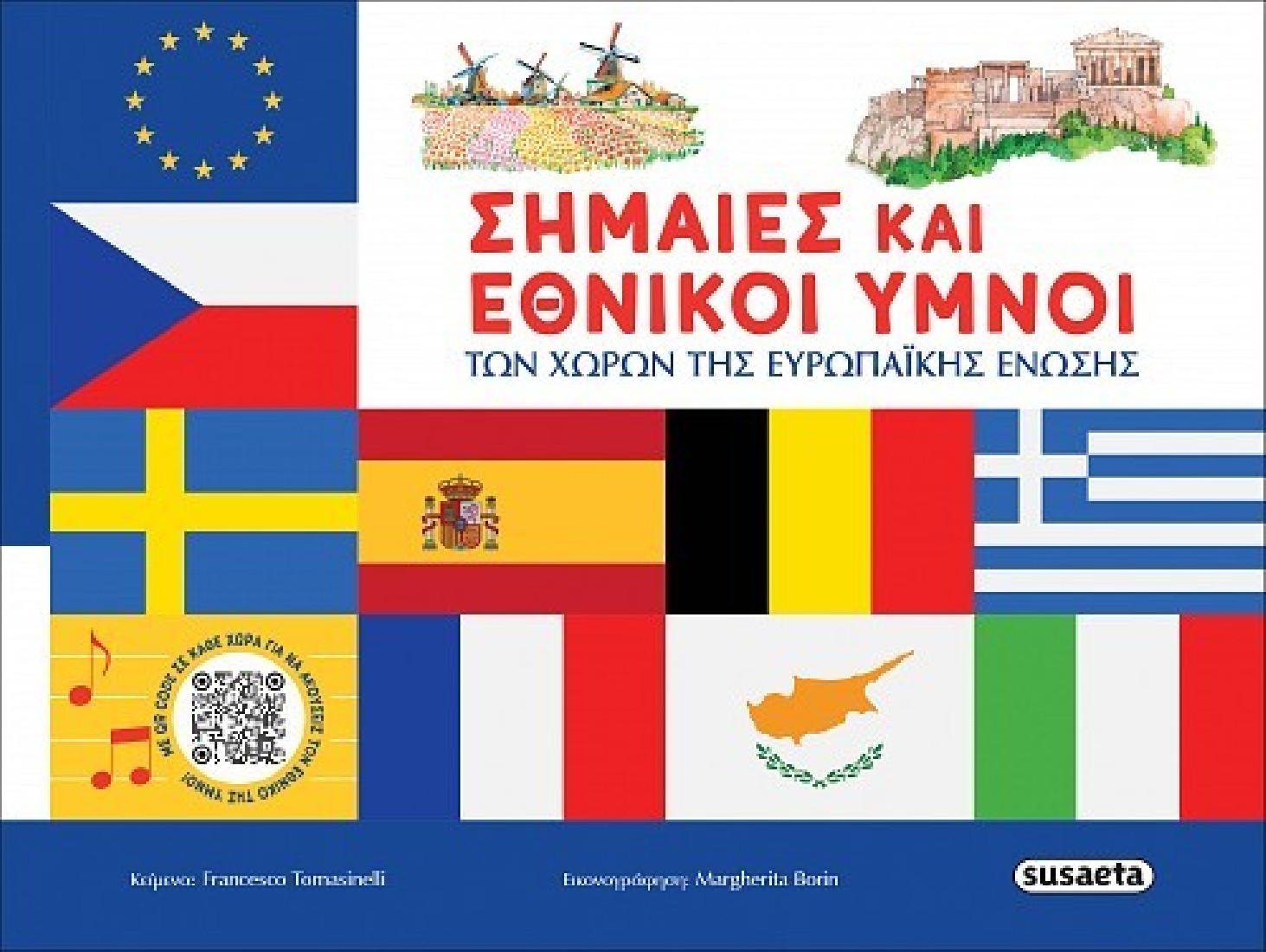 Σημαίες και εθνικοί ύμνοι των χωρών της Ευρωπαϊκής Ένωσης