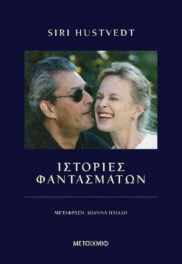 Ιστορίες φαντασμάτων