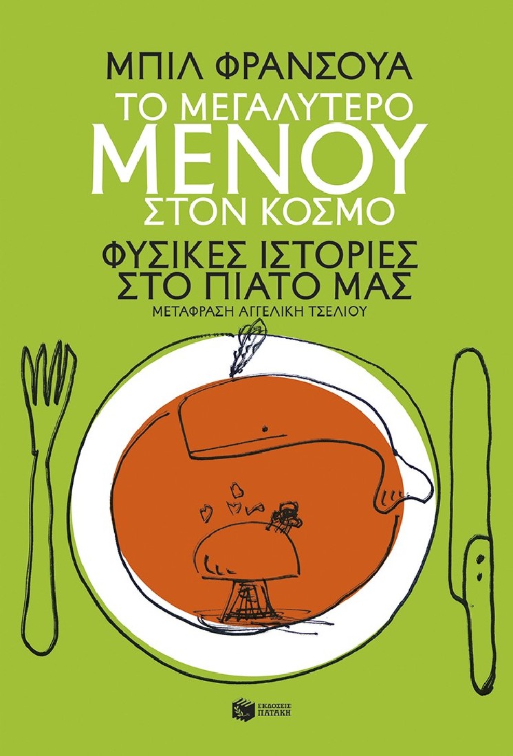 Το μεγαλύτερο μενού στον κόσμο
