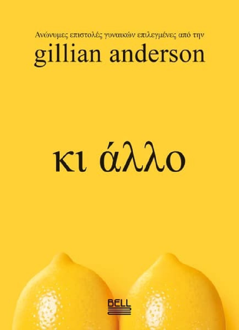 Κι άλλο