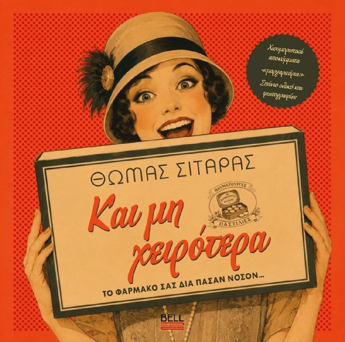 Και μη Χειρότερα
