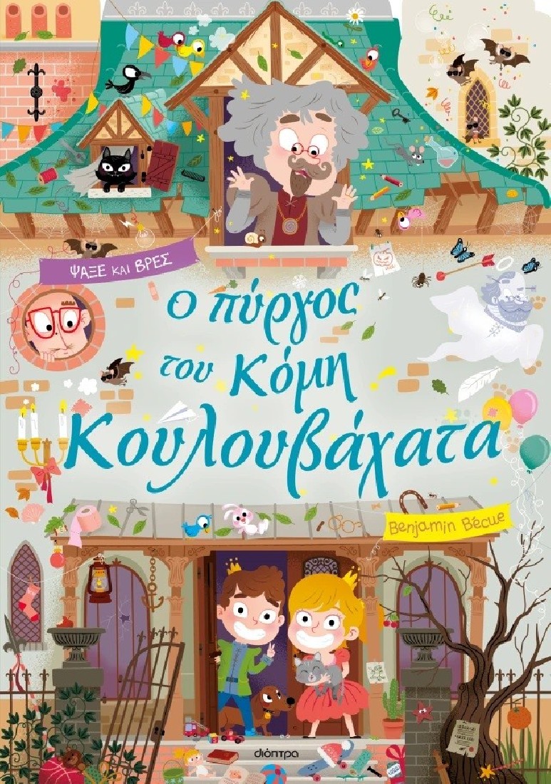 Λαμαντάρα 7: Ο πύργος του κόμη Κουλουβάχατα