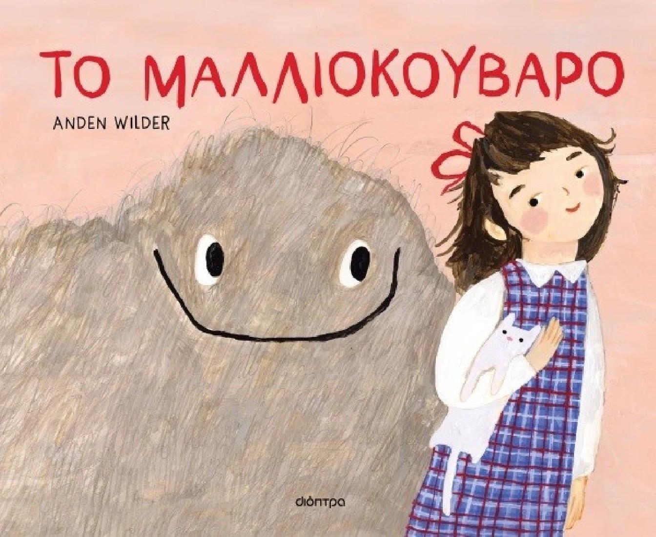 Το μαλλιοκούβαρο