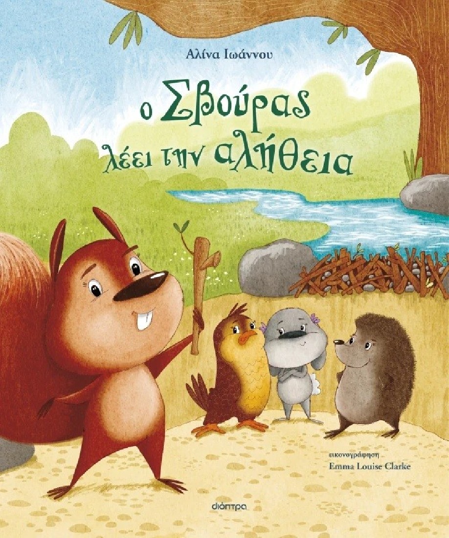 Σβούρας 3 : Ο Σβούρας λέει την αλήθεια