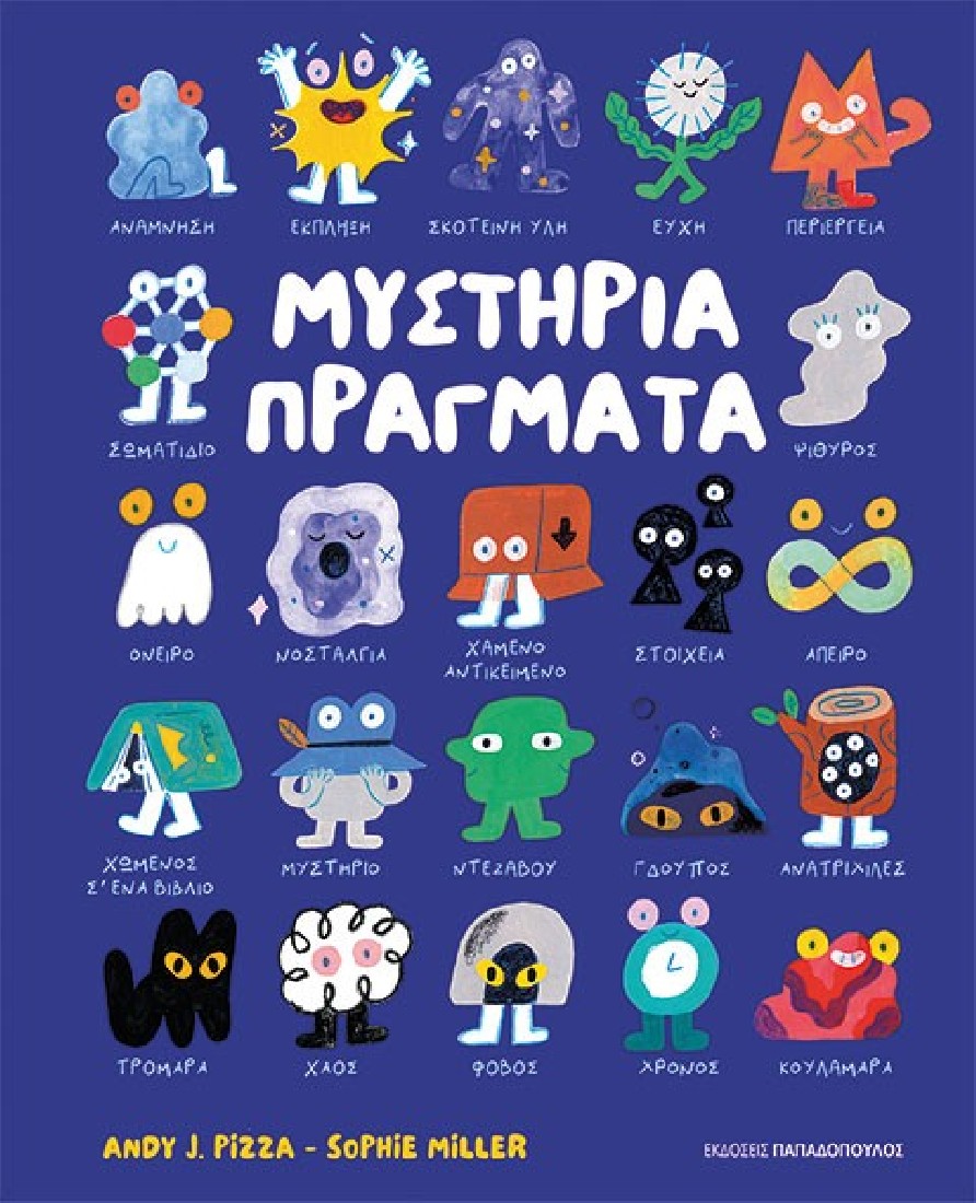 Μυστήρια Πράγματα