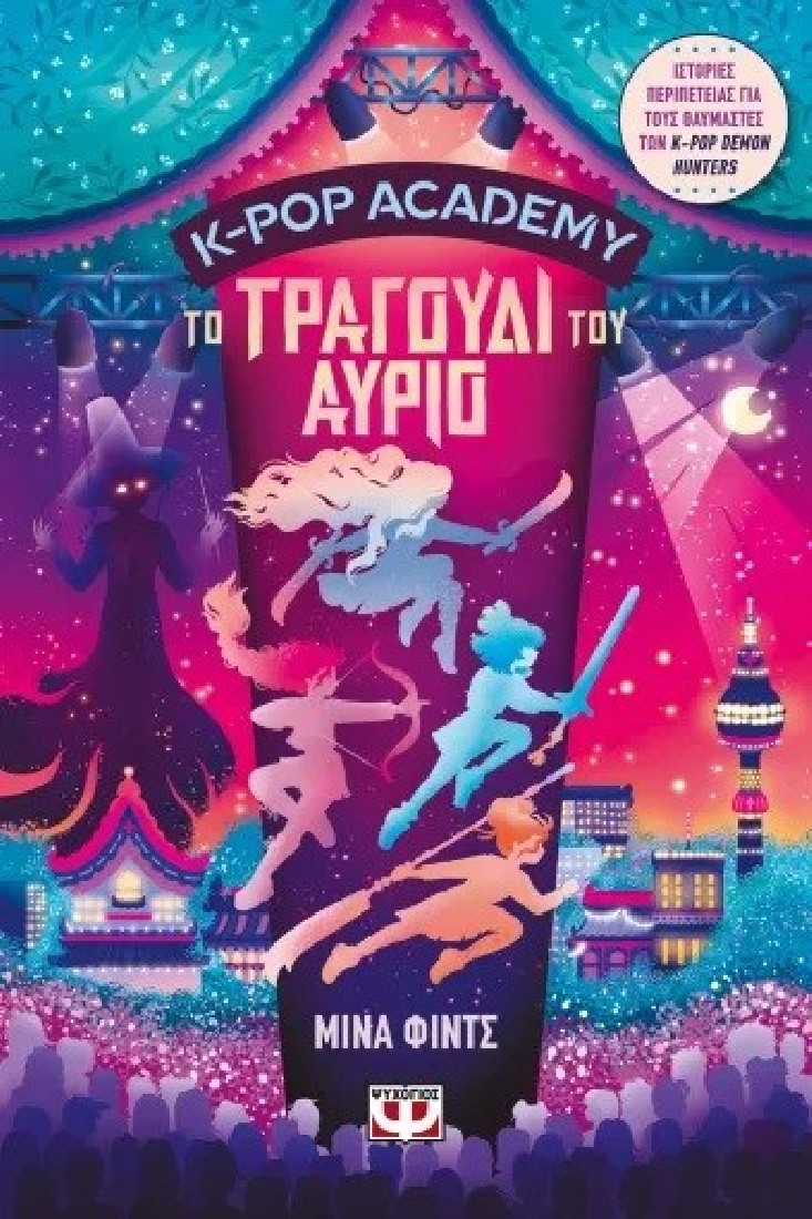 K-Pop Academy 6: Το τραγούδι του αύριο