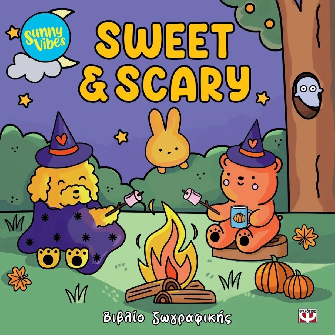 Sunny Vibes: Sweet & Scary (colouring book)
