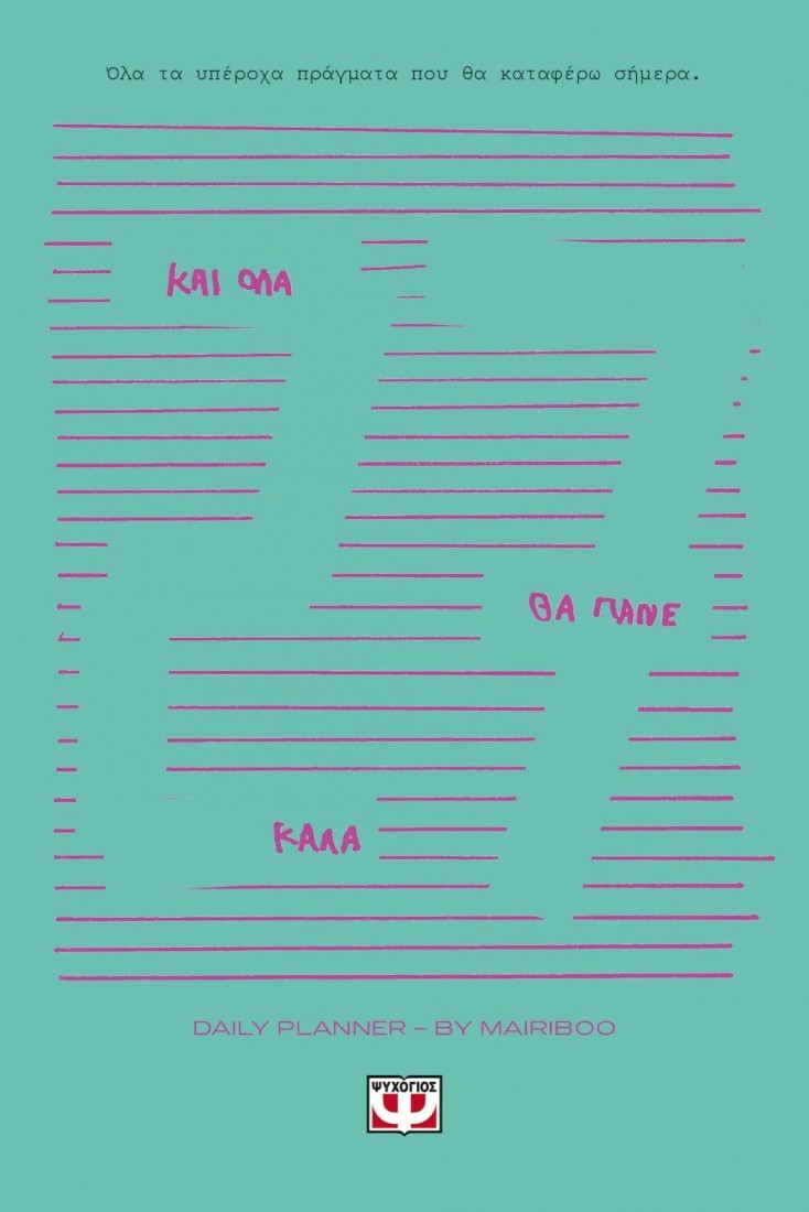Και όλα θα πάνε καλά - Daily planner 2027