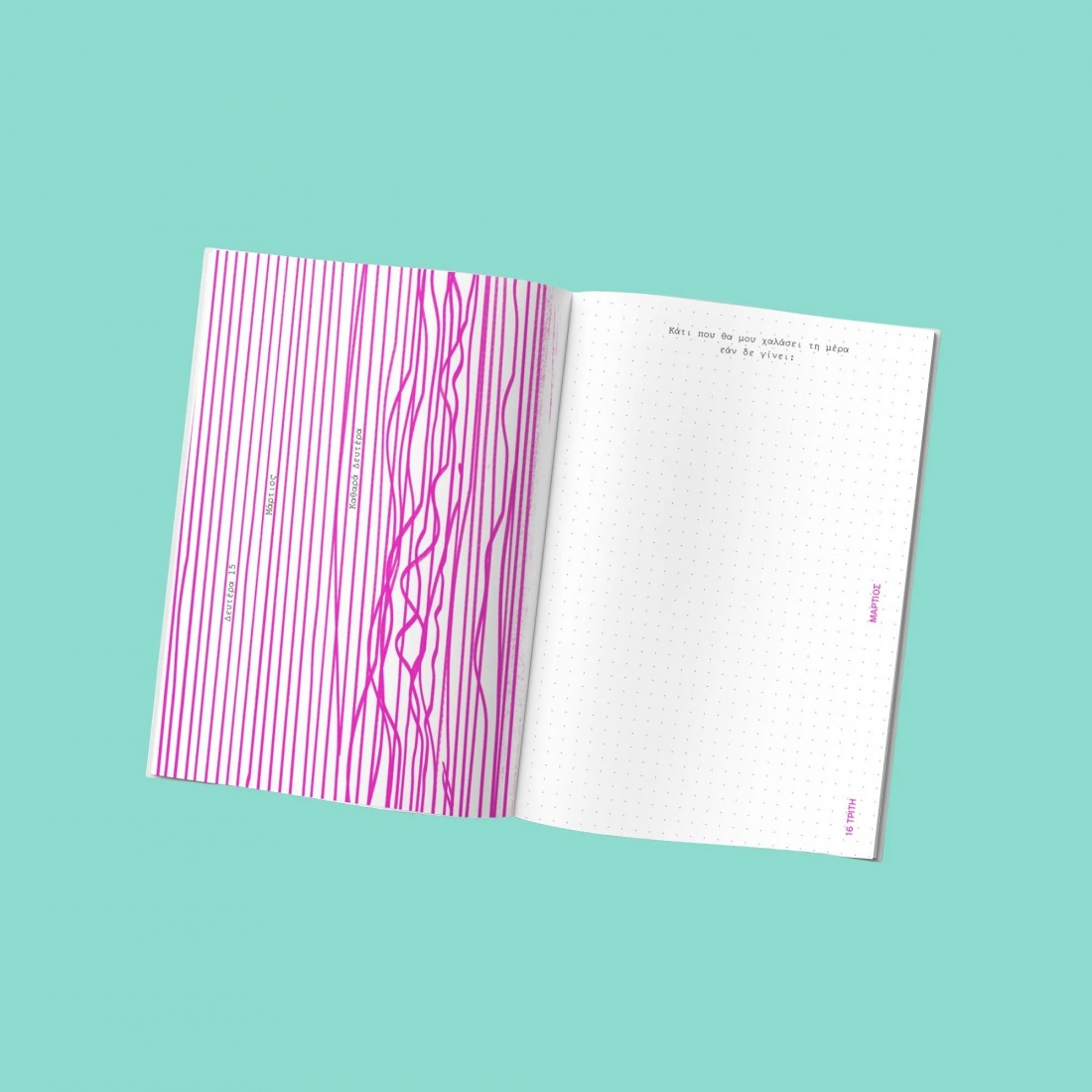 Και όλα θα πάνε καλά - Daily planner 2027