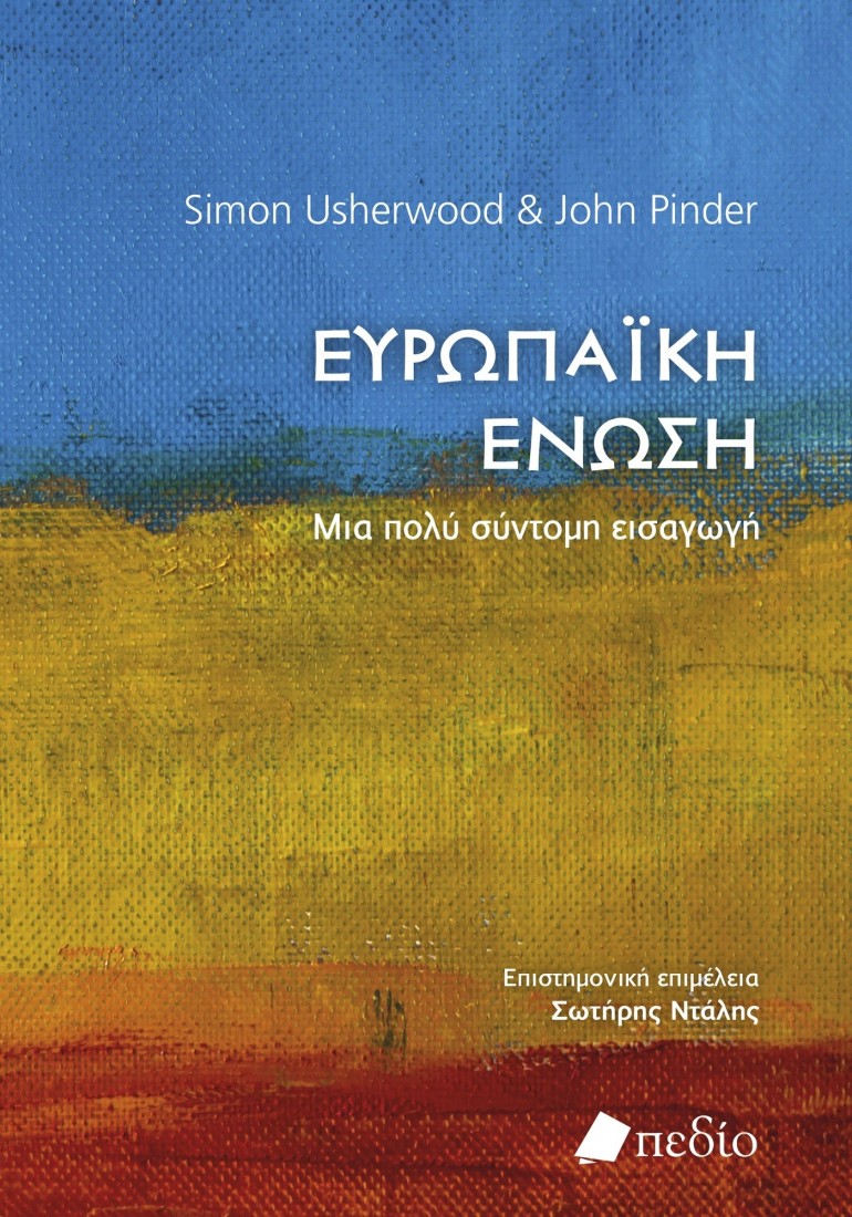 Ευρωπαϊκή Ένωση