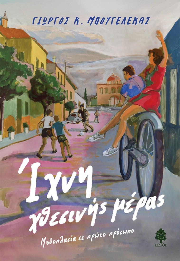 Ίχνη χθεσινής μέρας