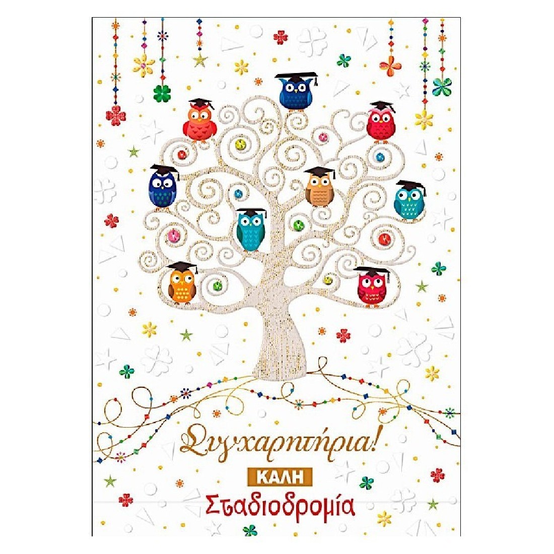 Ευχετήρια Κάρτα Αποφοίτησης - Καλή Σταδιοδρομία Alta Karta