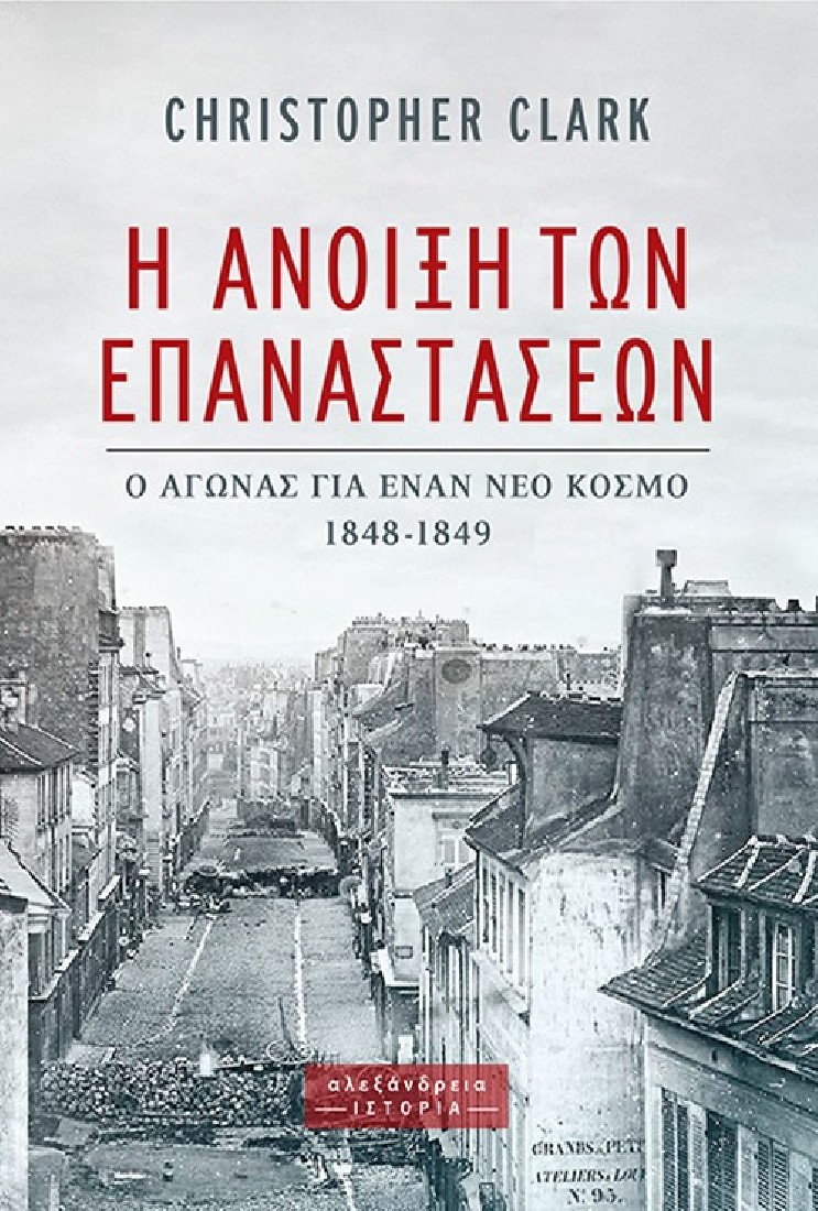Η άνοιξη των επαναστάσεων