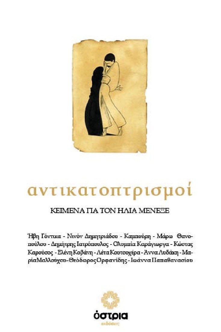Αντικατοπτρισμοί
