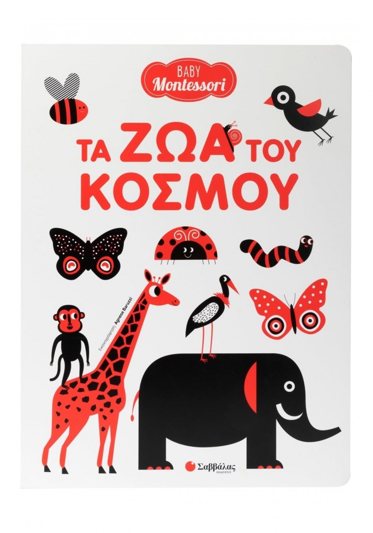 Baby Montessori : Τα ζώα του κόσμου