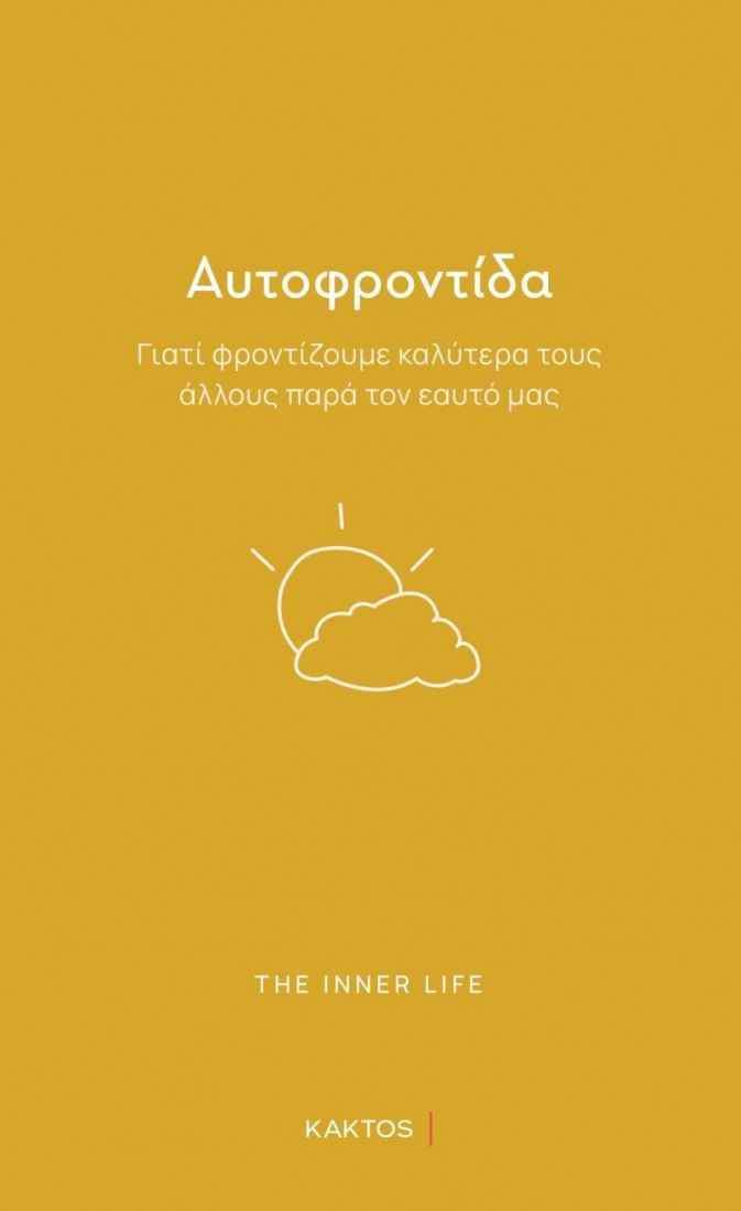 Αυτοφροντίδα