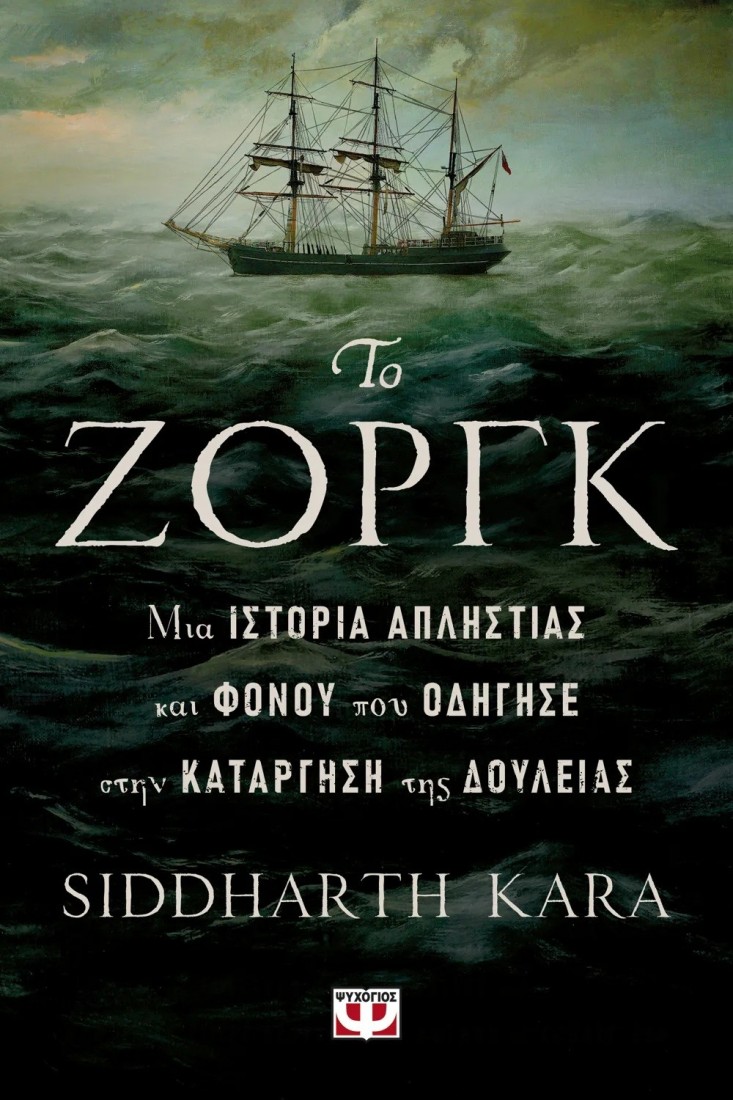 Το ΖΟΡΓΚ
