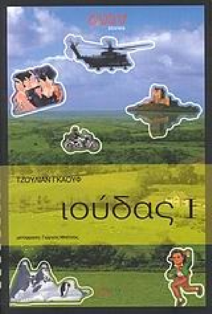 Ιούδας  Ι