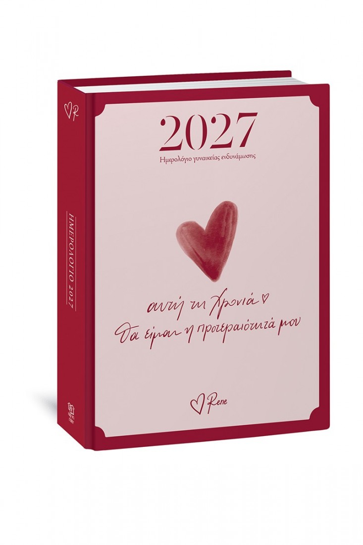 Ημερήσιο Ημερολόγιο 2027 - Αυτή Τη Χρονιά Θα Είμαι Η Προτεραιότητα Μου (Rene)