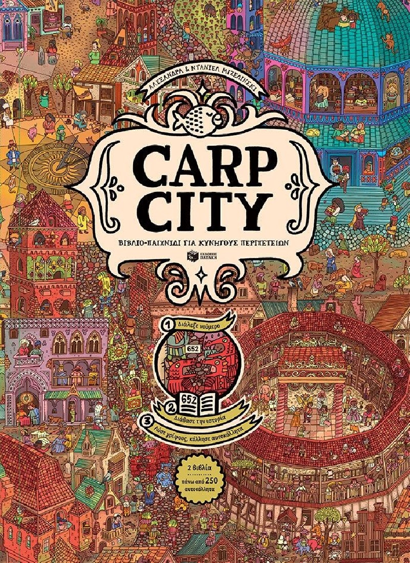 Carp City -  Βιβλίο-παιχνίδι για κυνηγούς περιπετειών