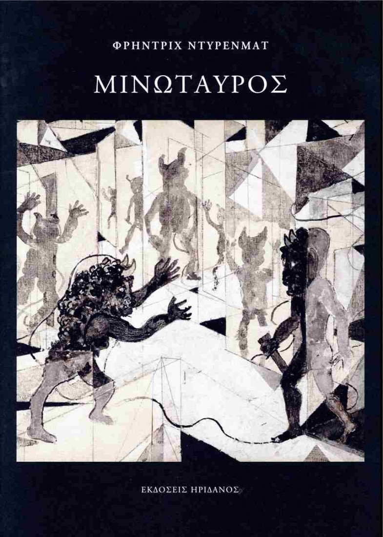 Μινώταυρος