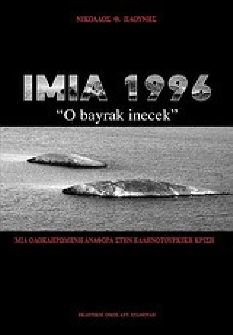 Ίμια 1996