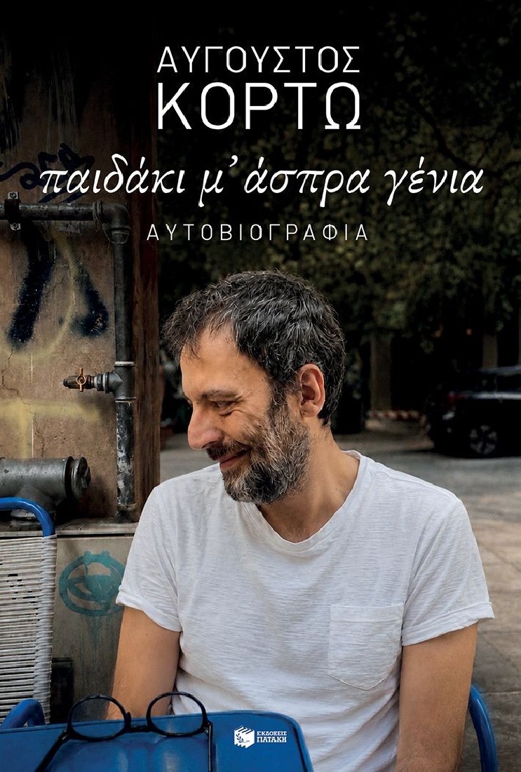 Παιδάκι μ άσπρα γένια