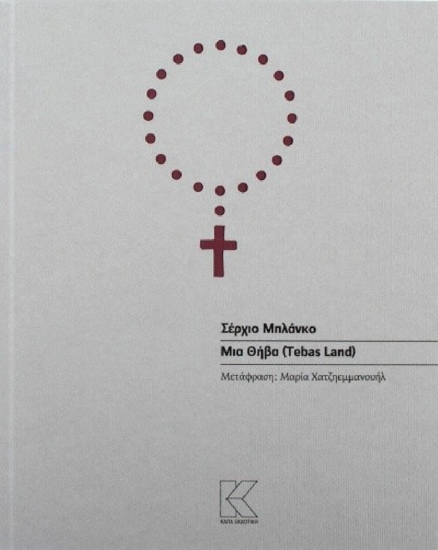 Μία Θήβα (TEBAS LAND)