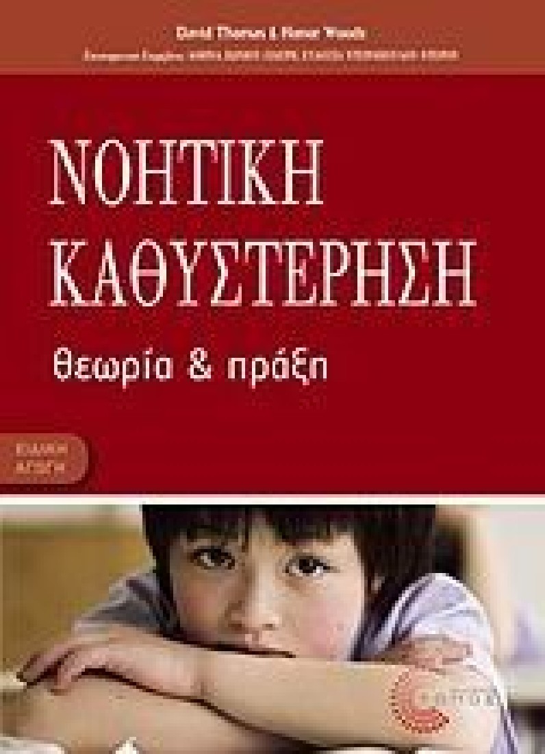 Νοητική καθυστέρηση.
