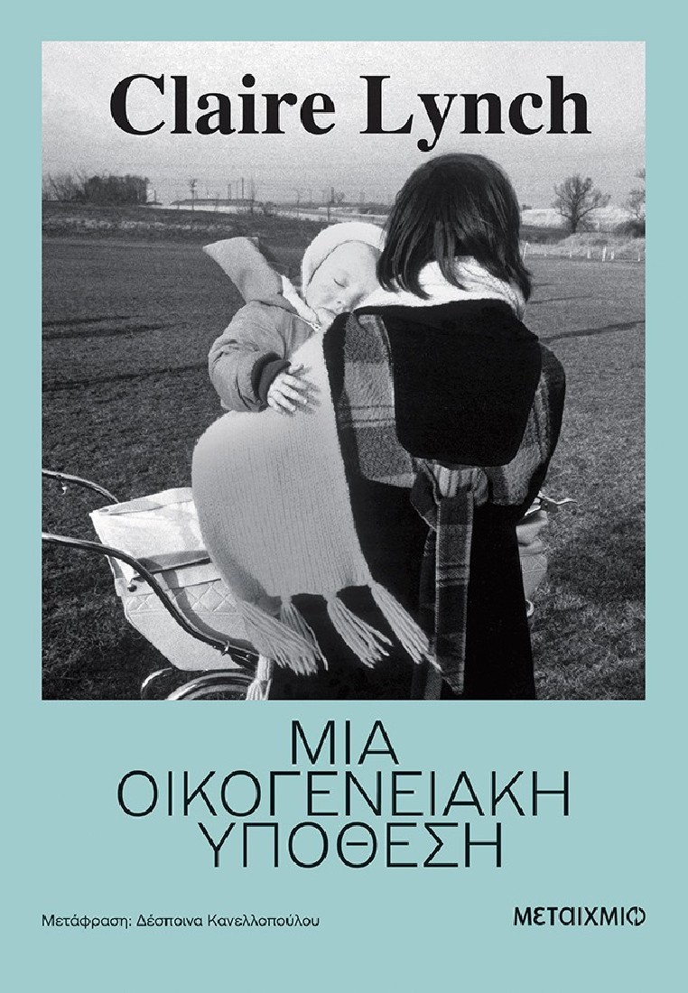 Μια οικογενειακή υπόθεση